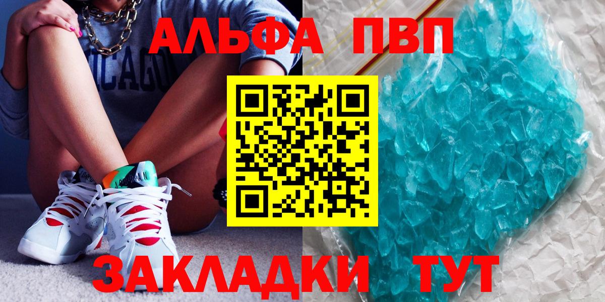 Alfa_PVP кристаллы  APVP СК  A PVP  Богородск  Вход с VPN 