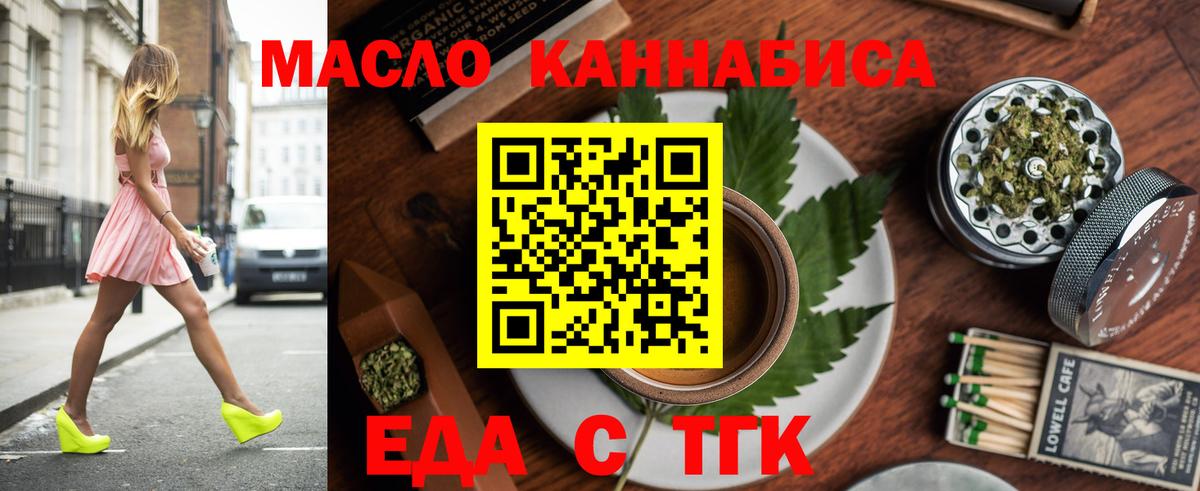 Богородск  Cannafood конопля  Вход с VPN 