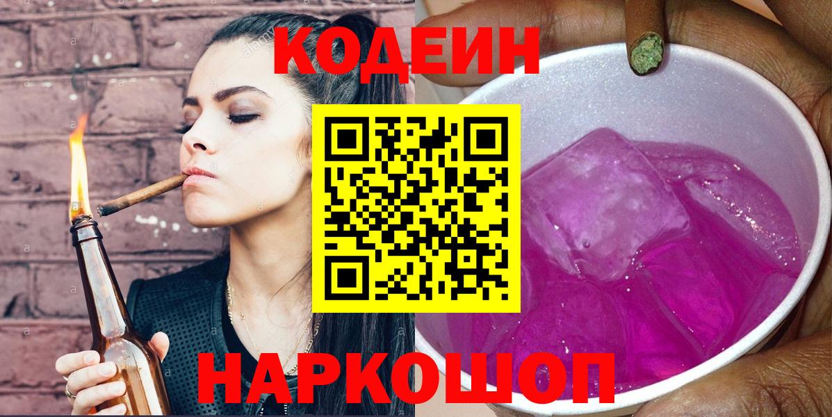 Codein Purple Drank  Кодеин Purple Drank  Богородск  Вход с VPN 