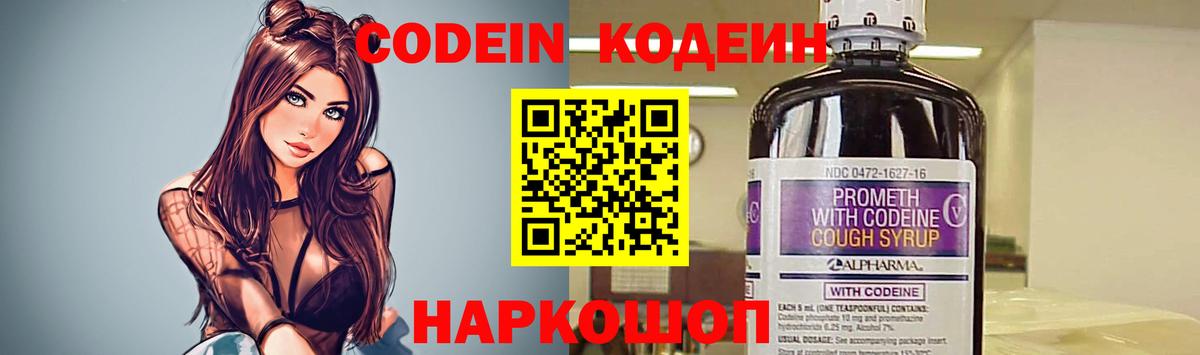 Кодеиновый сироп Lean напиток Lean (лин) Богородск