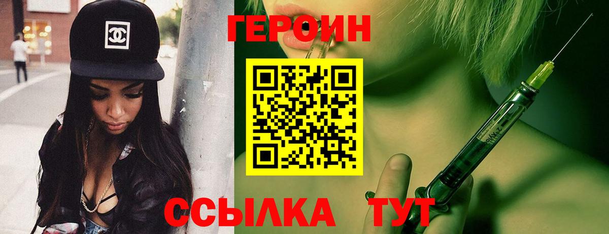 ГЕРОИН VHQ Богородск