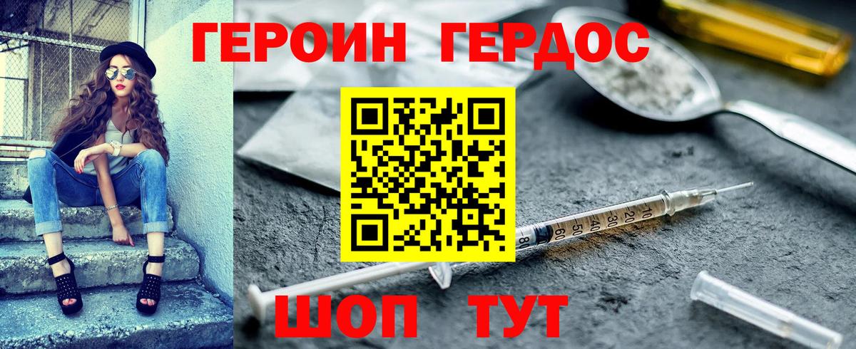 ГЕРОИН  Вход с VPN  Богородск  Героин белый 