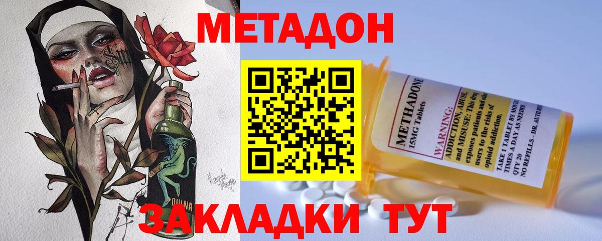 МЕТАДОН белоснежный Богородск