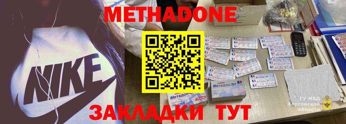 Метадон VHQ  Вход с VPN  Богородск  Метадон мёд 
