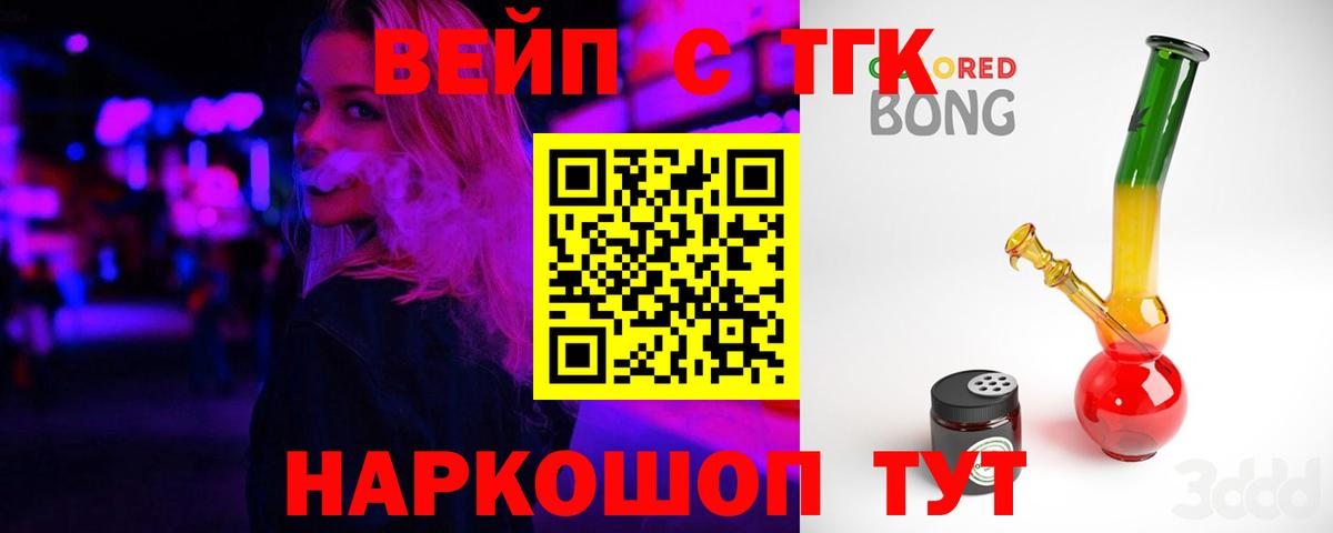 Богородск  ТГК жижа  Вход с VPN  Дистиллят ТГК THC oil 